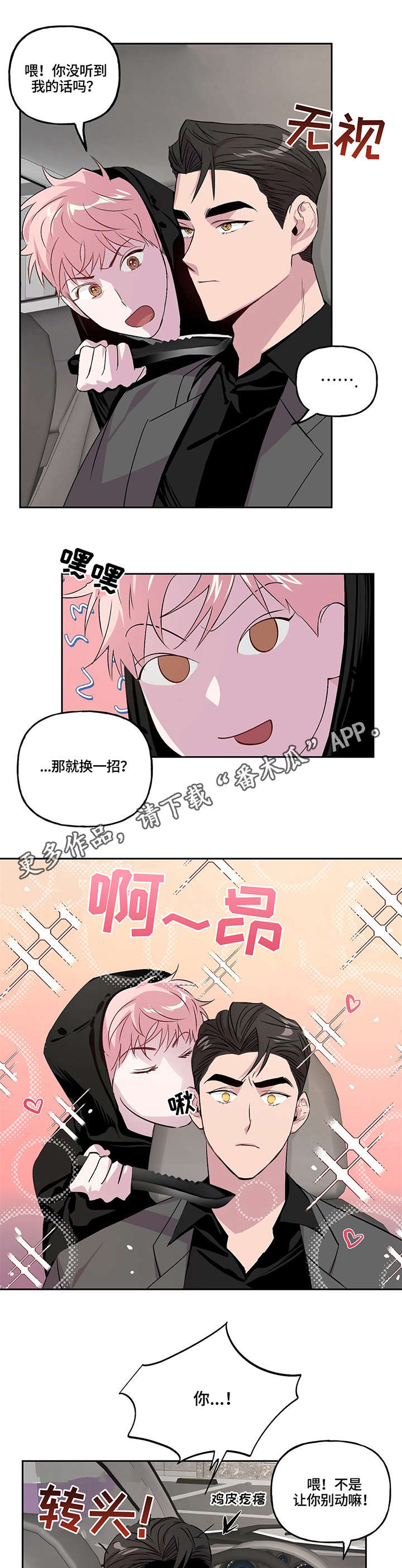 牵连漫画,第8章：绑架2图