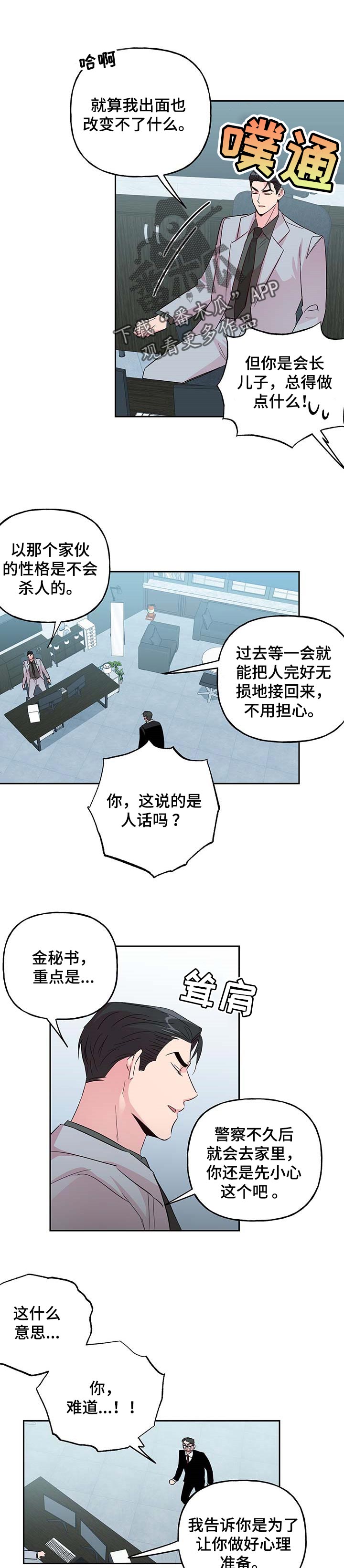 牵连漫画,第108章：【第二季】命运1图