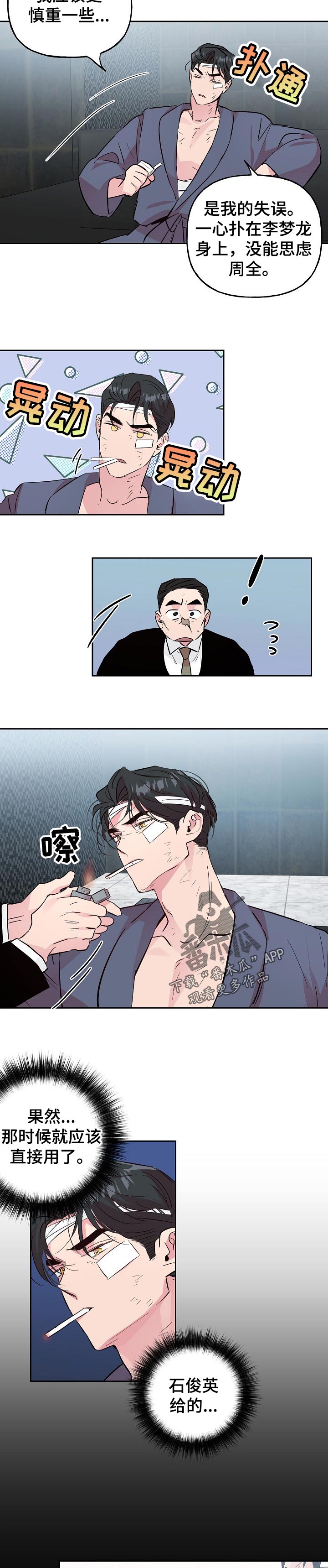 牵连漫画,第100章：【第二季】应该更慎重点5图