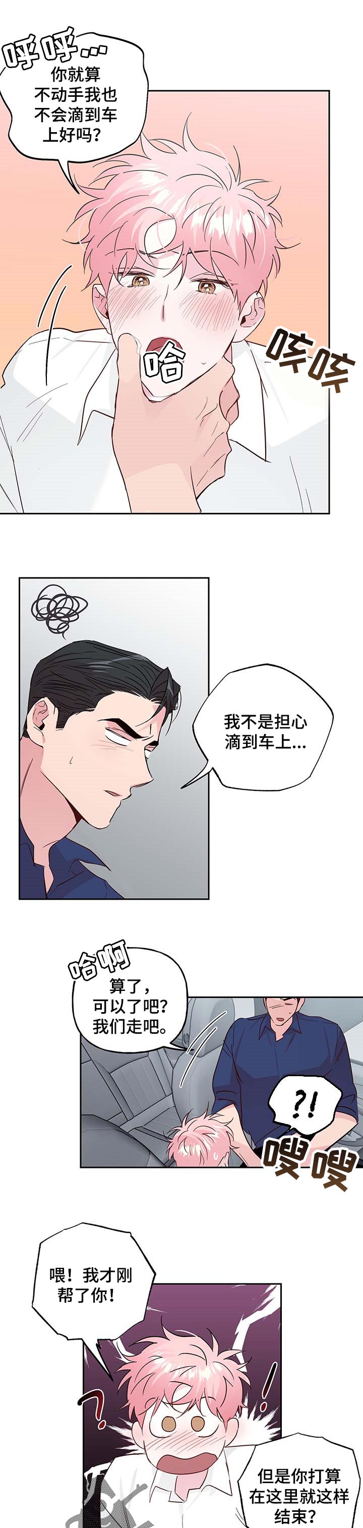牵连漫画,第123章：【番外】单纯4图