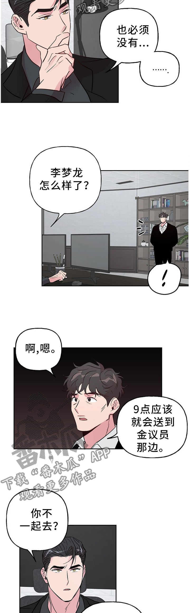 牵连漫画,第59章：带过去了3图