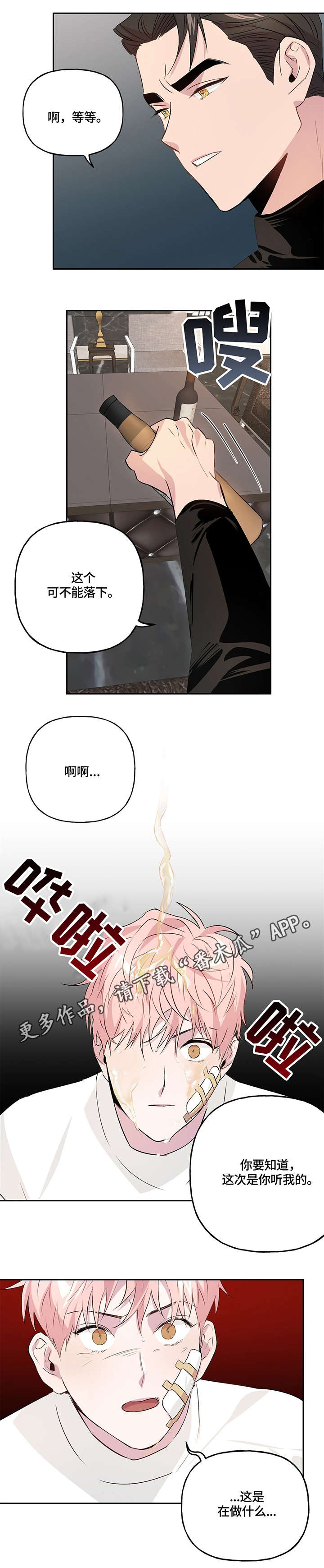牵连漫画,第14章：相见2图