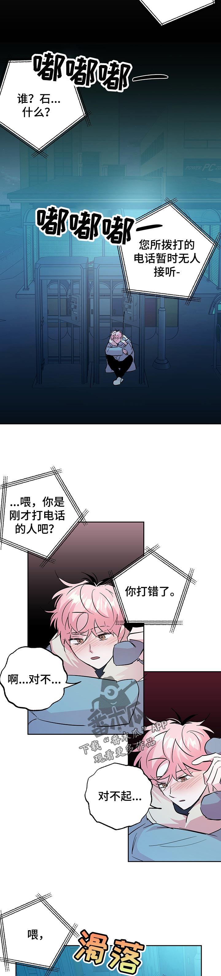 牵连漫画,第102章：【第二季】我好想你1图