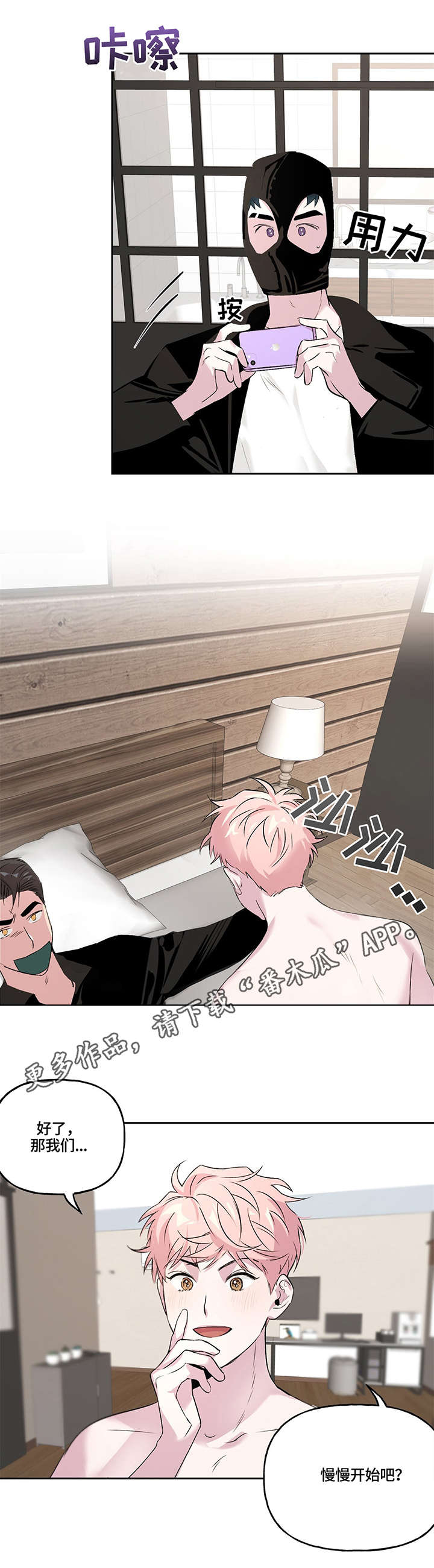 牵连漫画,第10章：威胁1图