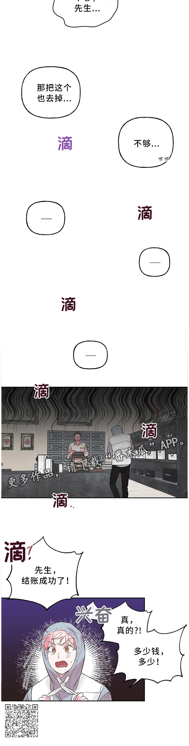 牵连漫画,第52章：刷卡5图