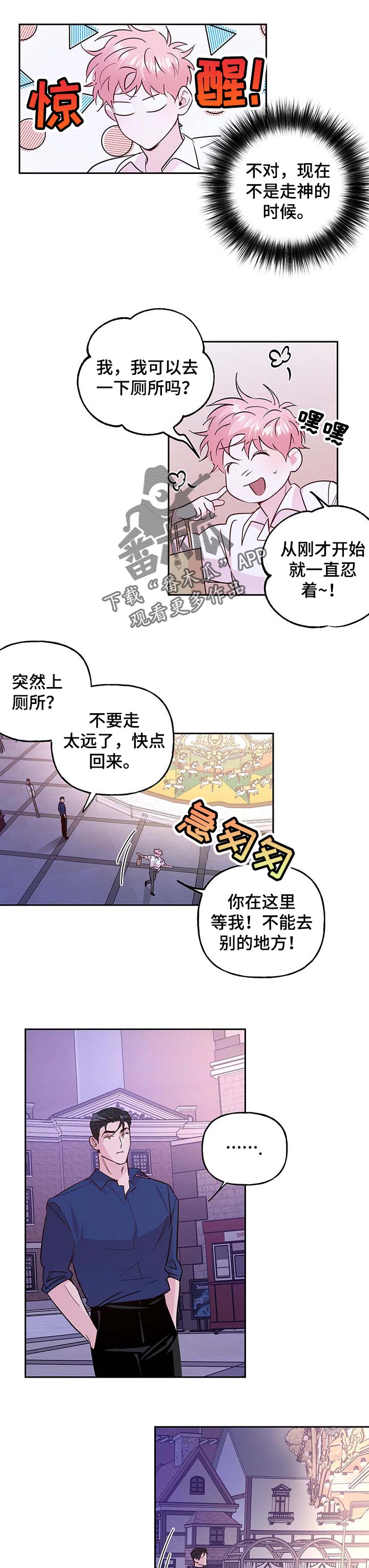 牵连漫画,第125章：【番外】确信1图