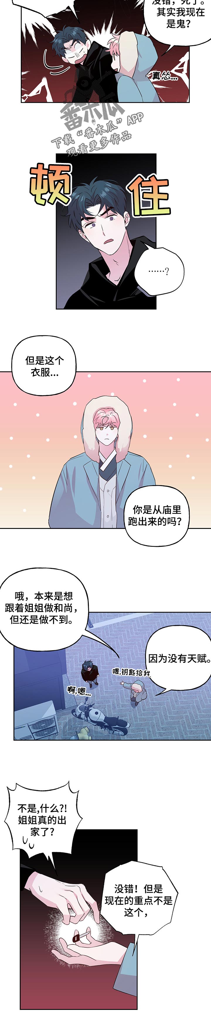 牵连漫画,第106章：【第二季】麦芽糖2图