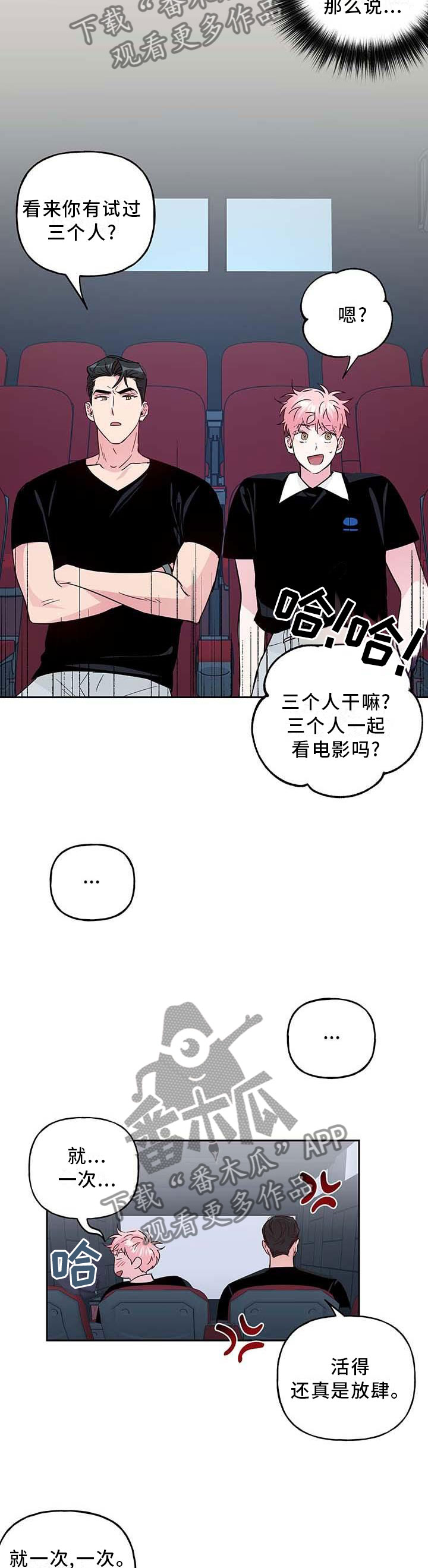 牵连漫画,第118章：【番外】乐趣2图