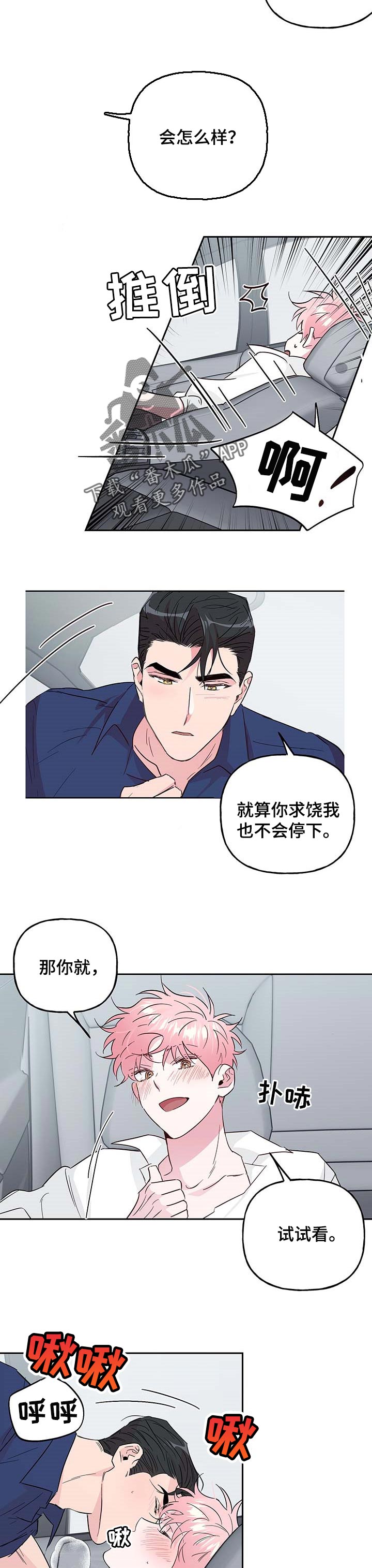 牵连漫画,第123章：【番外】单纯1图