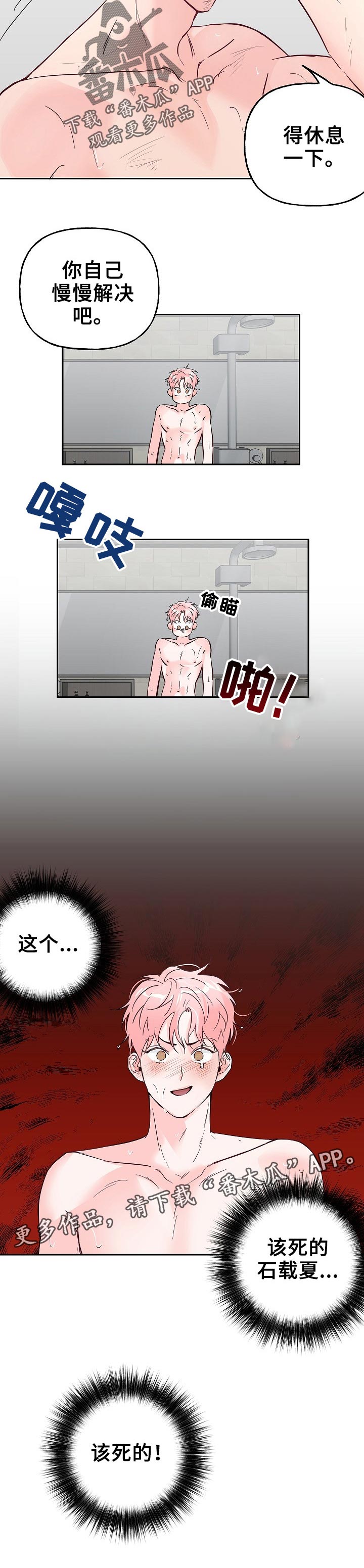 牵连漫画,第67章：【第二季】自己解决2图