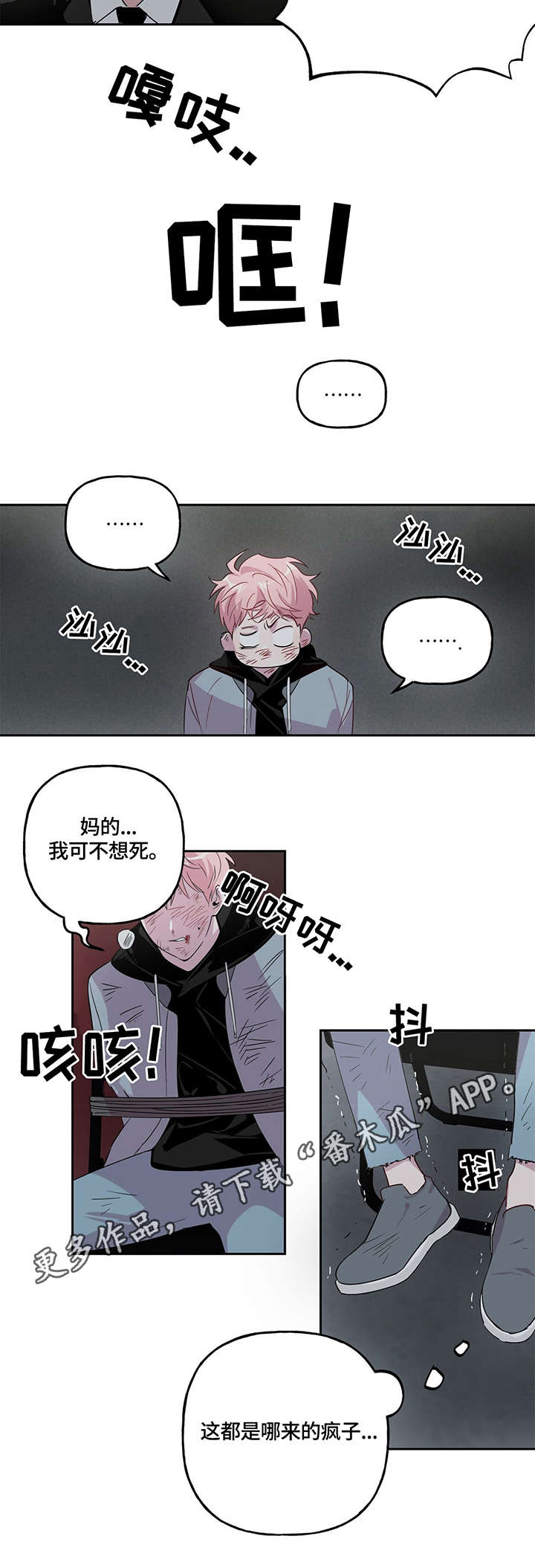 牵连漫画,第3章：关系4图