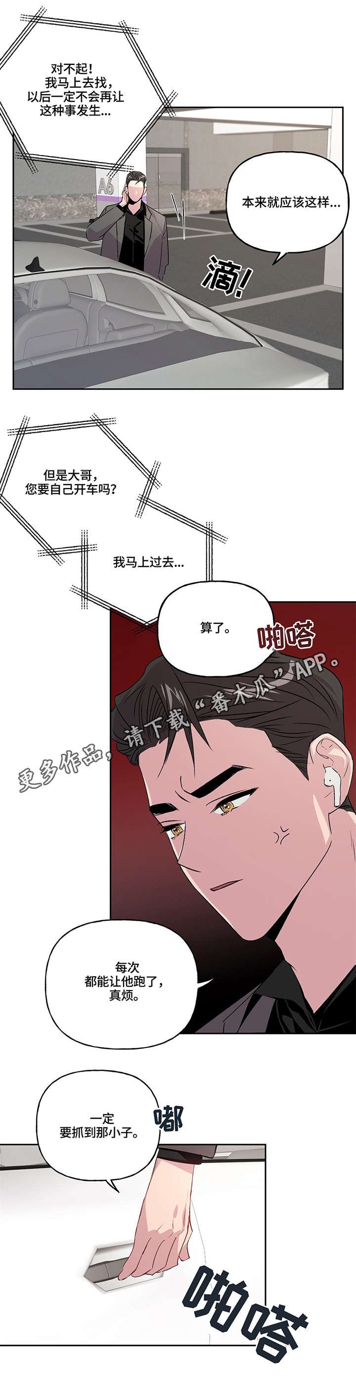 牵连漫画,第8章：绑架3图