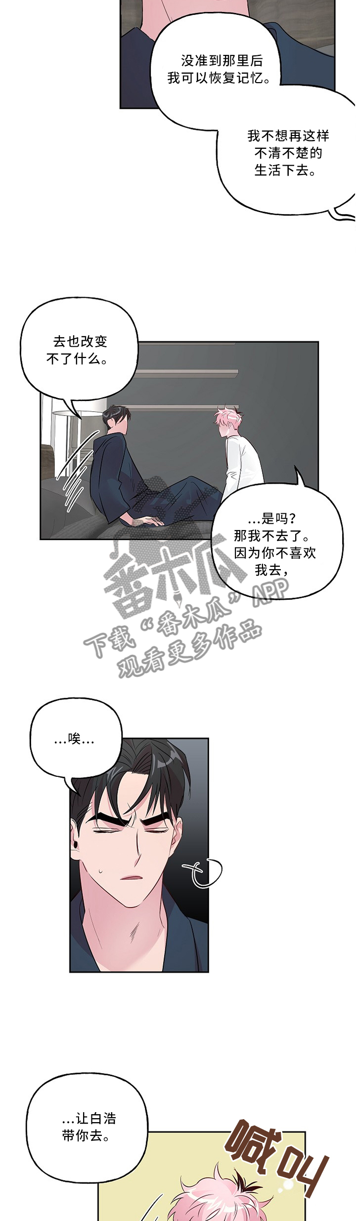 牵连漫画,第39章：不要讨厌我3图
