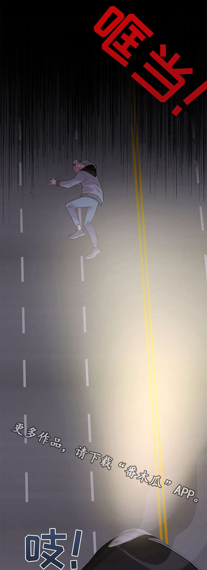 牵连漫画,第5章：车祸2图