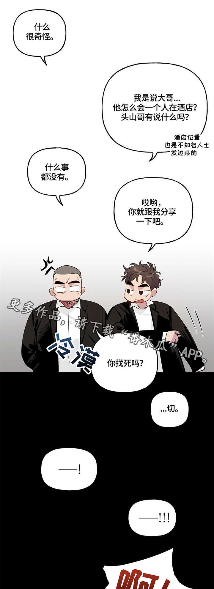 牵连漫画,第11章：情义5图