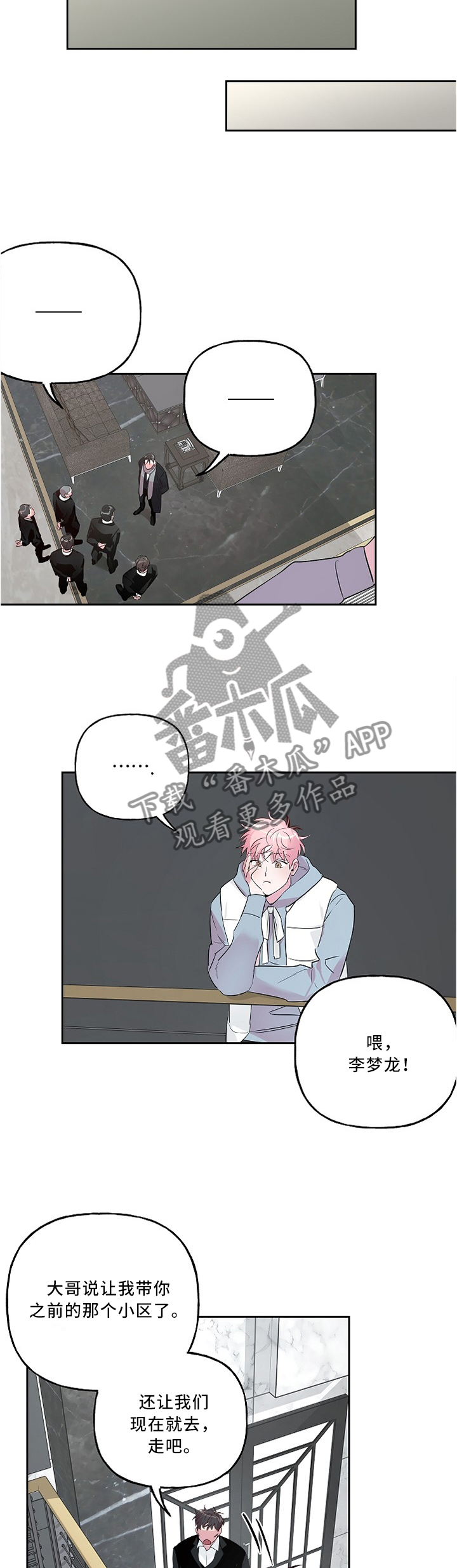 牵连漫画,第40章：察言观色2图