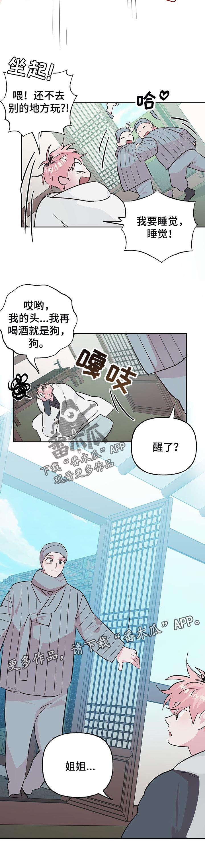 牵连漫画,第103章：【第二季】无所谓4图