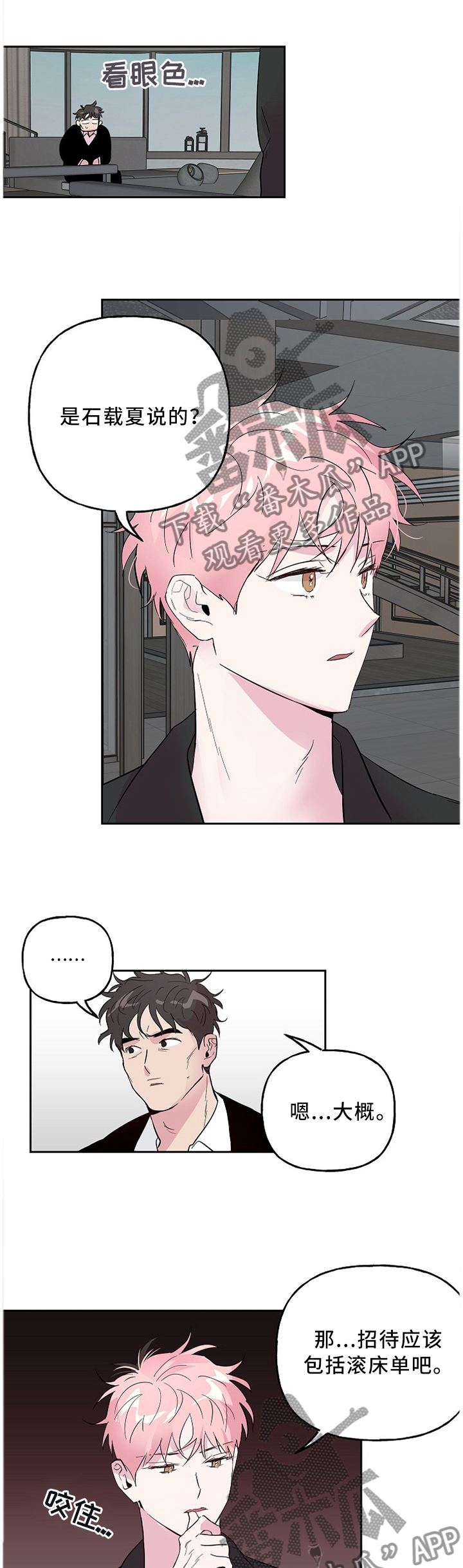 牵连漫画,第56章：醉酒真情1图