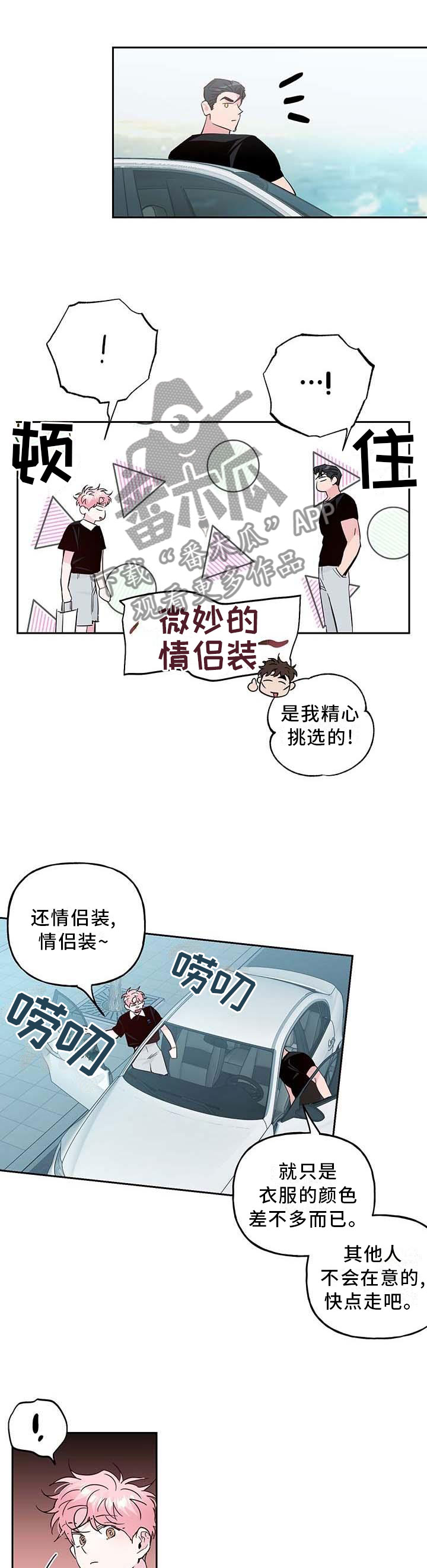 牵连漫画,第117章：【番外】约会2图