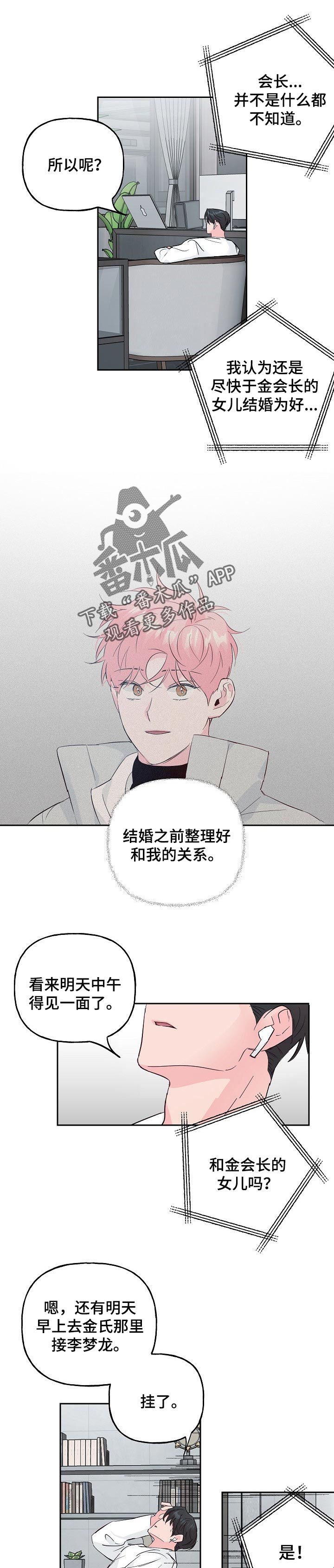 牵连漫画,第86章：【第二季】教诲2图