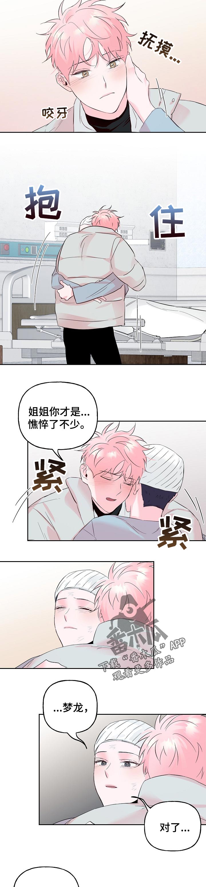 牵连漫画,第78章：【第二季】长大了5图