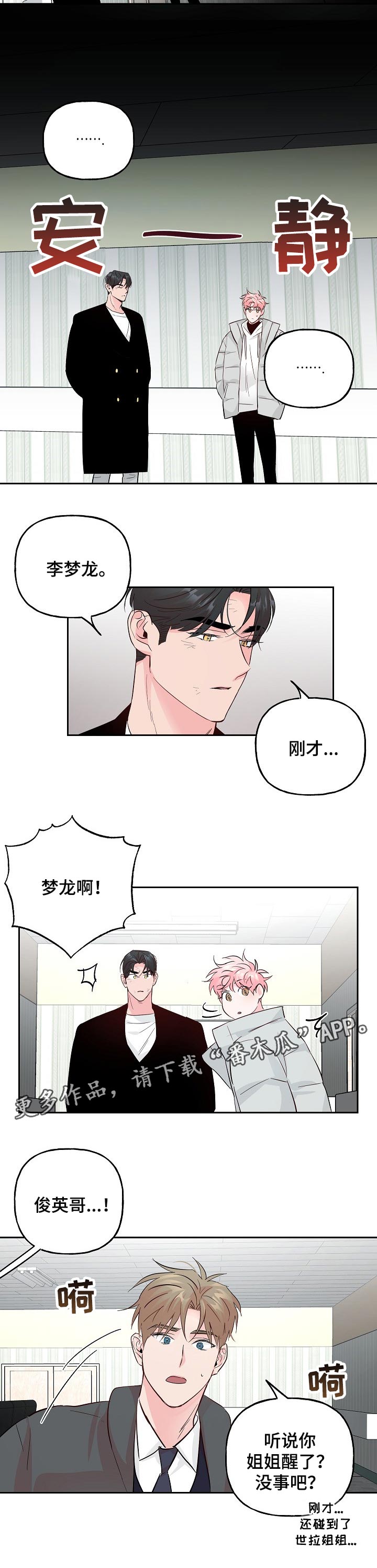 牵连漫画,第80章：【第二季】低调点3图