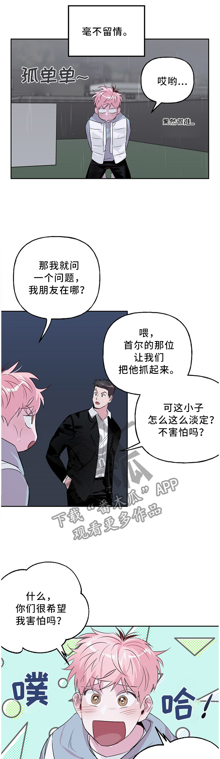 牵连漫画,第45章：顶嘴2图