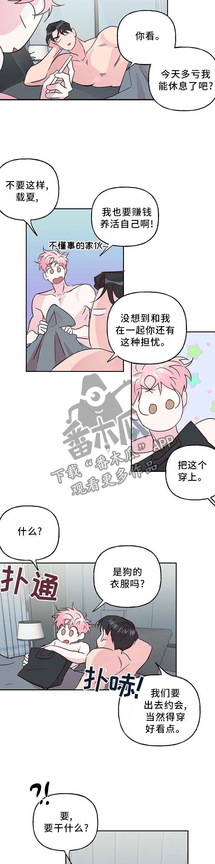 牵连漫画,第117章：【番外】约会3图