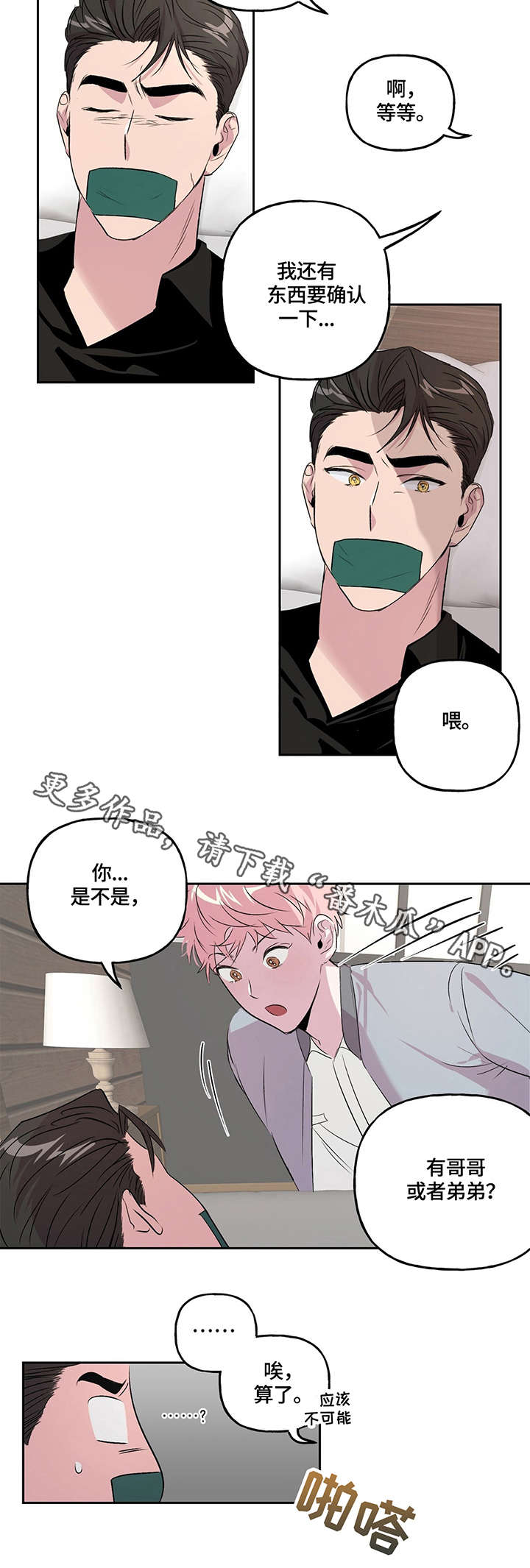 牵连漫画,第10章：威胁5图