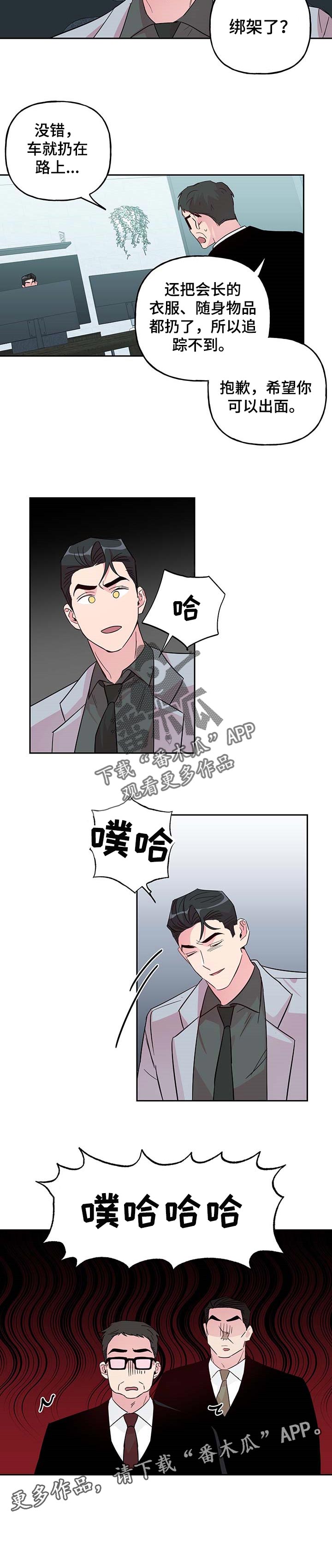 牵连漫画,第107章：【第二季】绑架2图