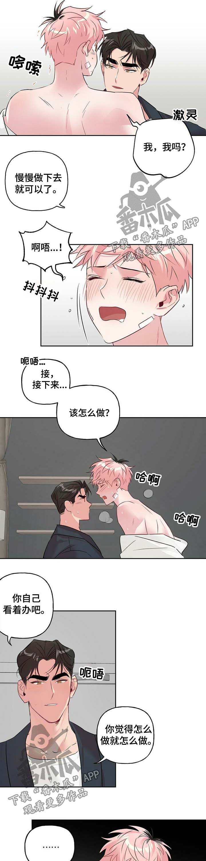 牵连漫画,第28章：看着办4图