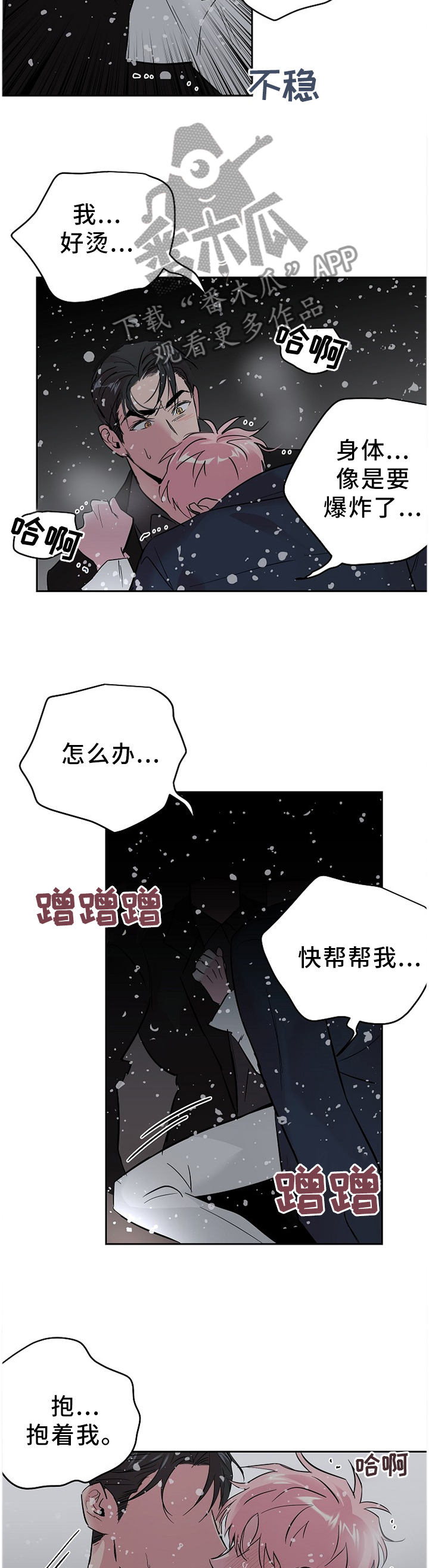 牵连漫画,第61章：什么样的关系(第一季完结)3图