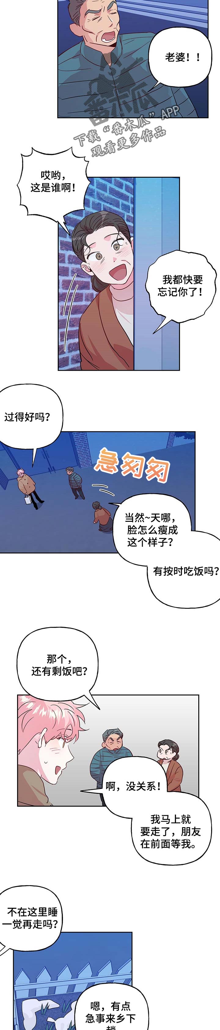 牵连漫画,第109章：【第二季】适可而止吧3图