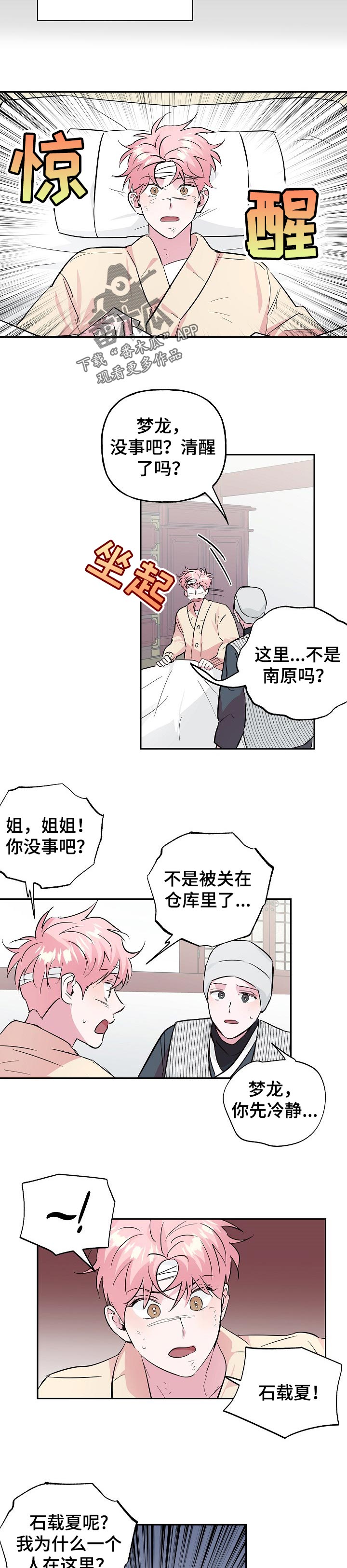 牵连漫画,第99章：【第二季】适合花的女人2图