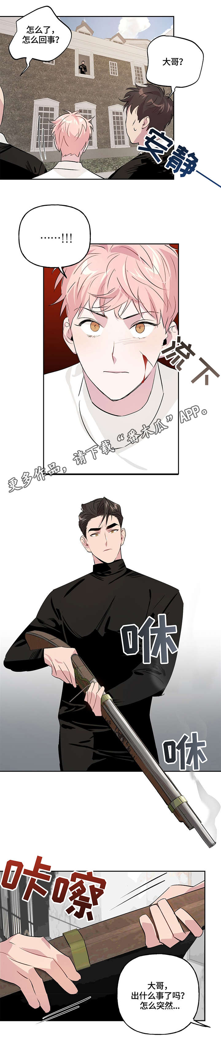 牵连漫画,第13章：调查5图