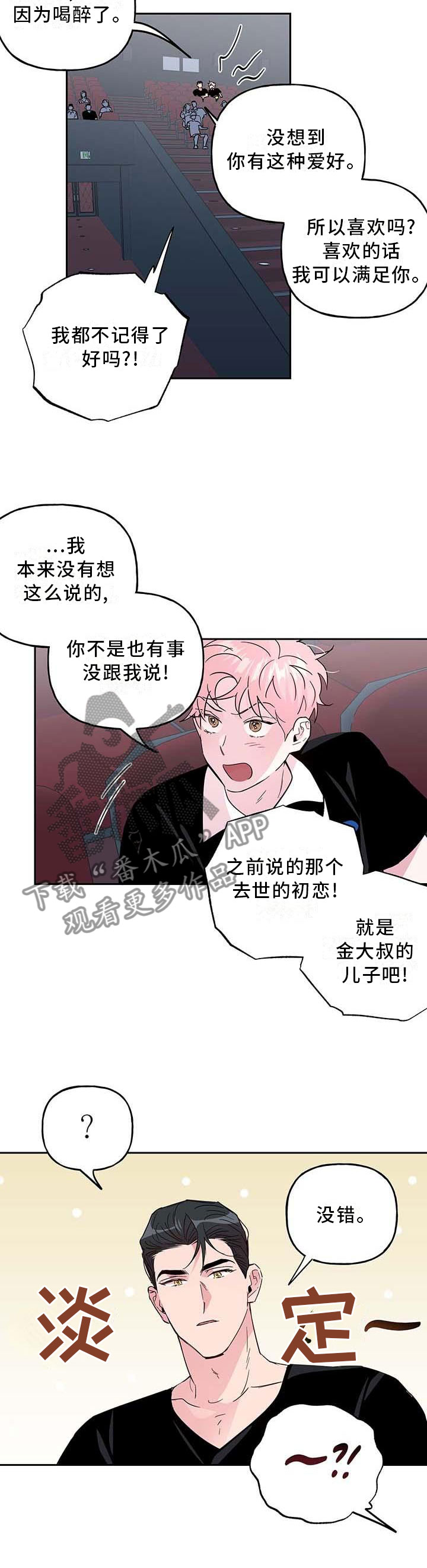 牵连漫画,第118章：【番外】乐趣3图