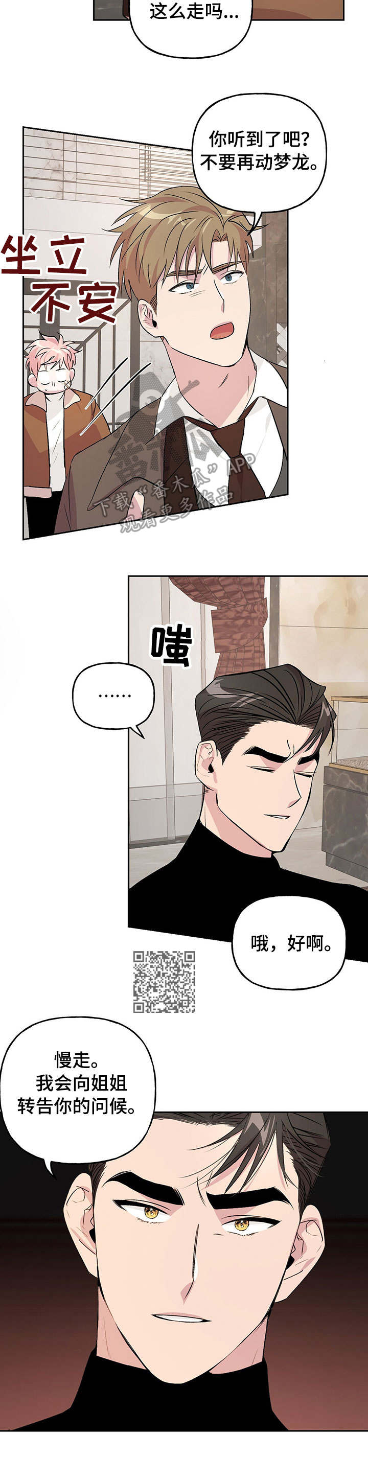 牵连漫画,第16章：舍不得3图