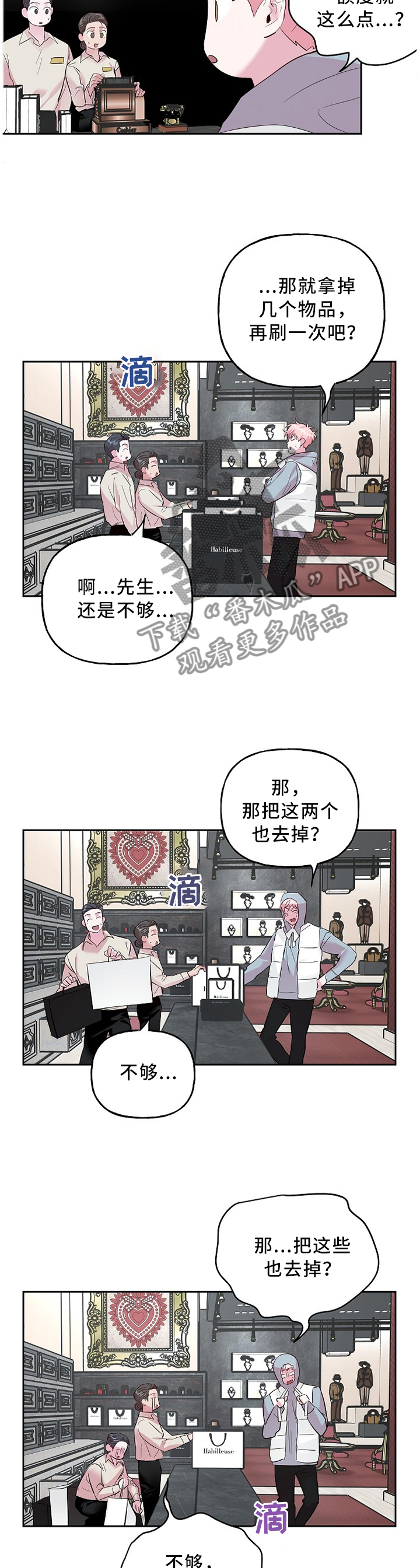 牵连漫画,第52章：刷卡4图