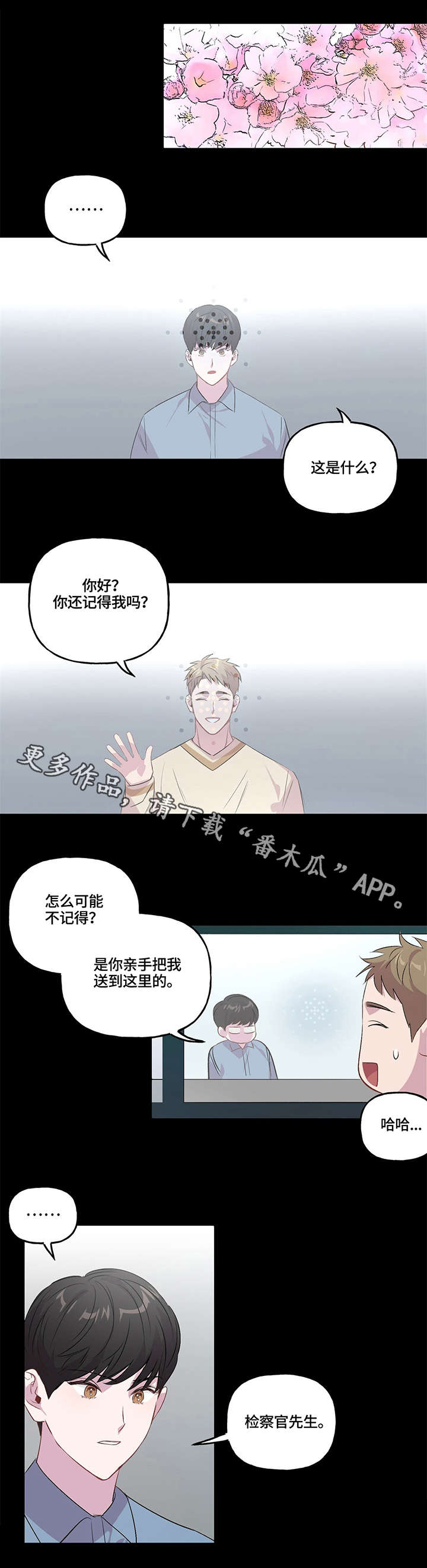 牵连漫画,第7章：电击枪1图