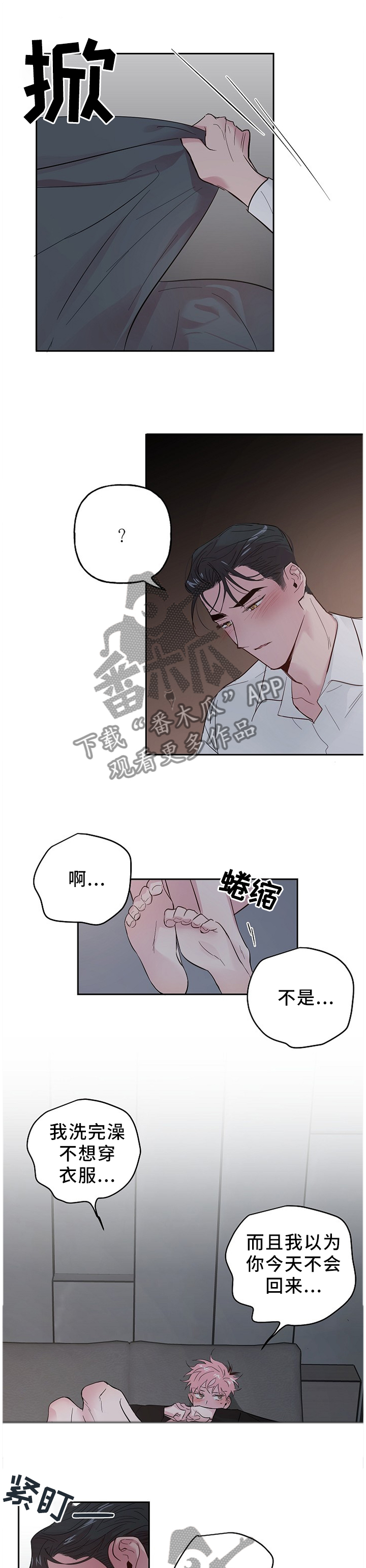 牵连漫画,第57章：奇怪的心情3图