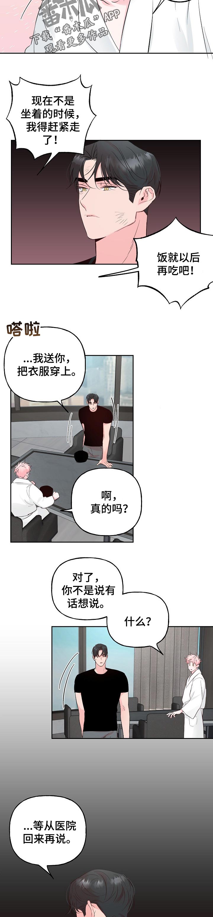 牵连漫画,第78章：【第二季】长大了3图