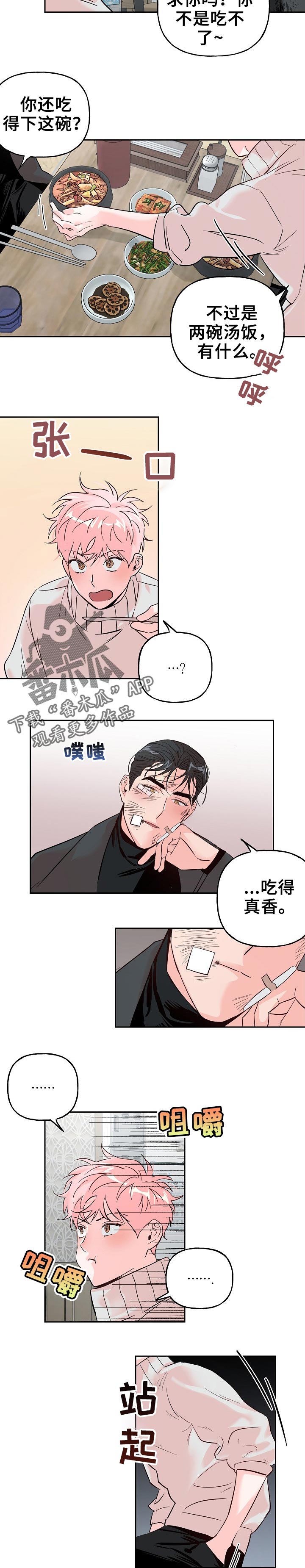 牵连漫画,第64章：【第二季】吃早餐1图