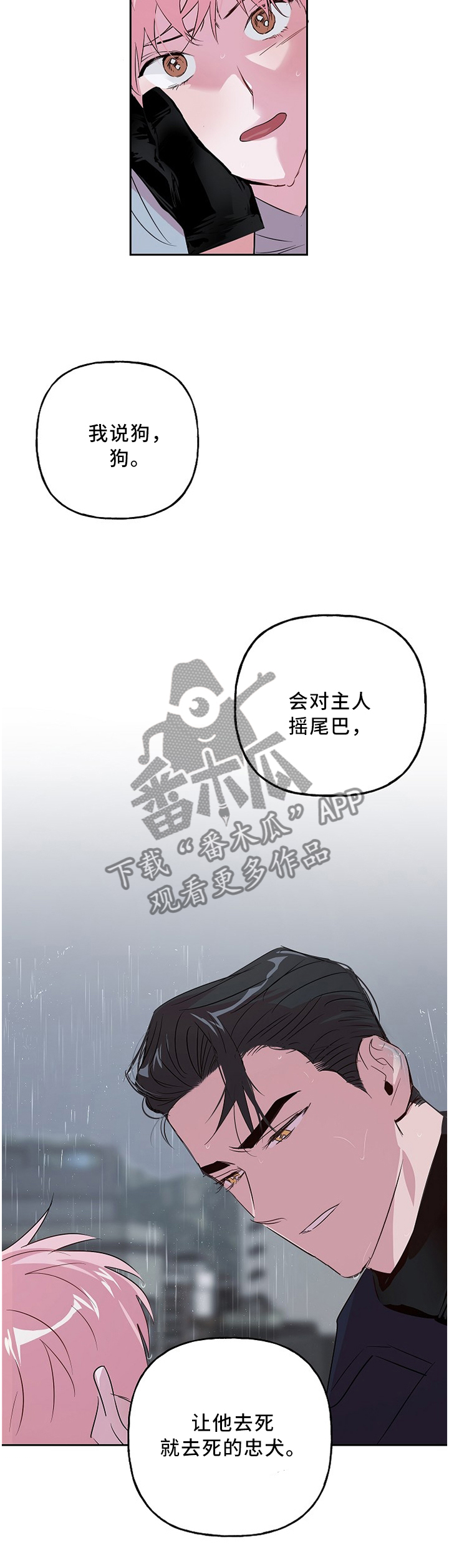牵连漫画,第46章：忠犬2图