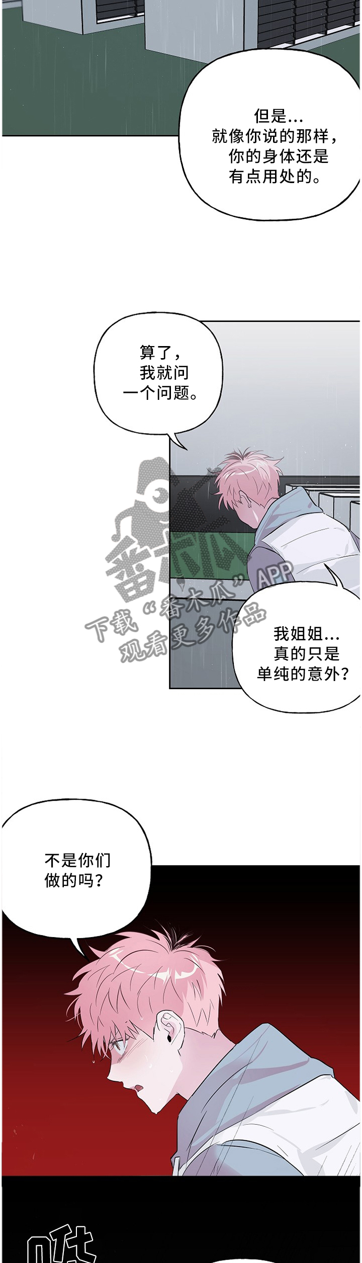牵连漫画,第46章：忠犬3图