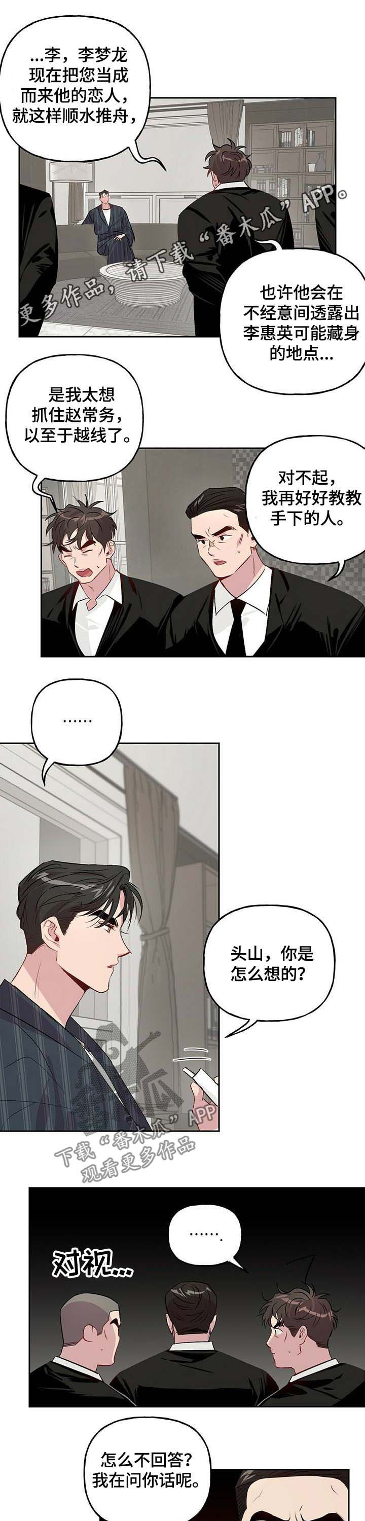 牵连漫画,第27章：恋人1图