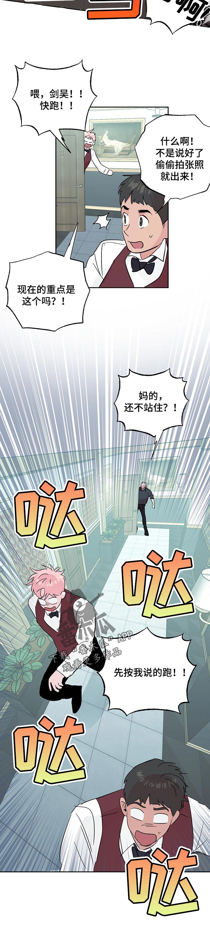 牵连漫画,第113章：【第二季】活动费用3图