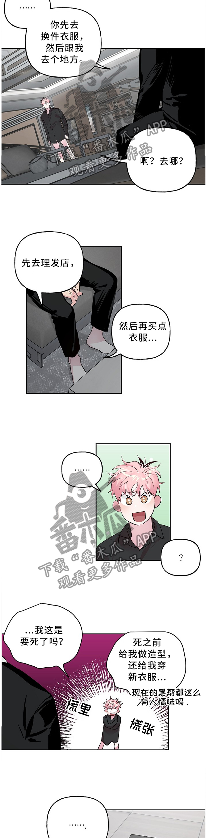 牵连漫画,第55章：你没有否认4图