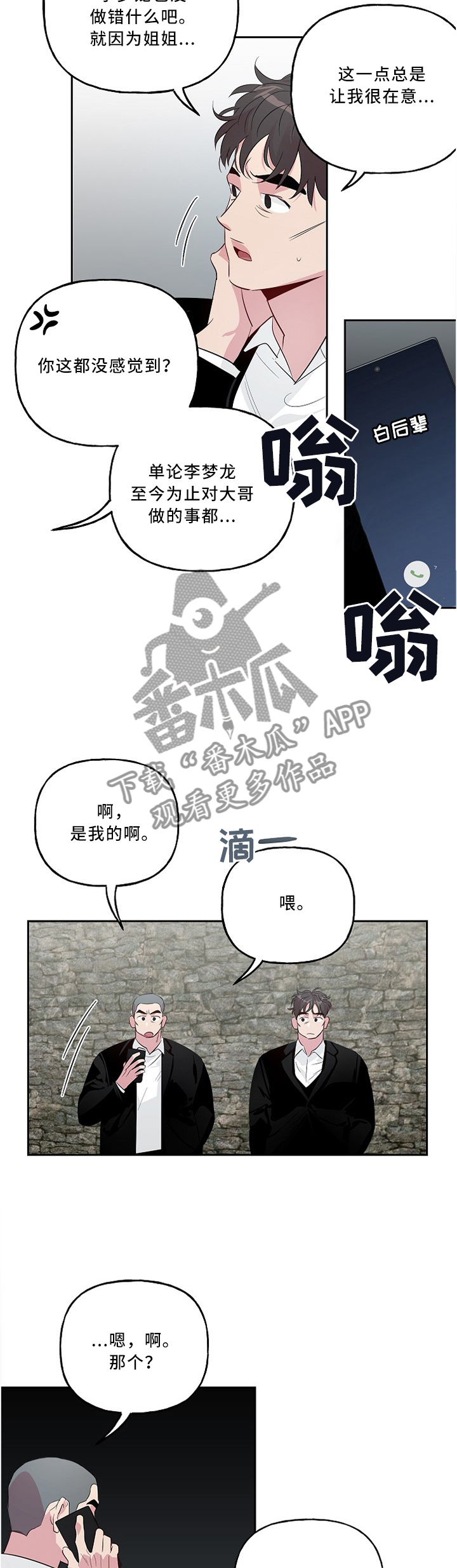 牵连漫画,第40章：察言观色5图