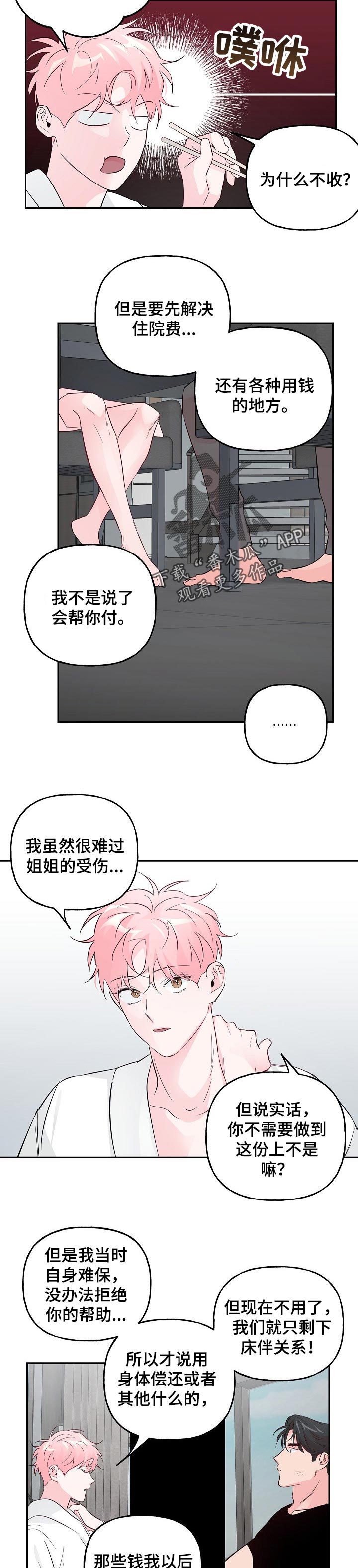 牵连漫画,第77章：【第二季】有话要说5图