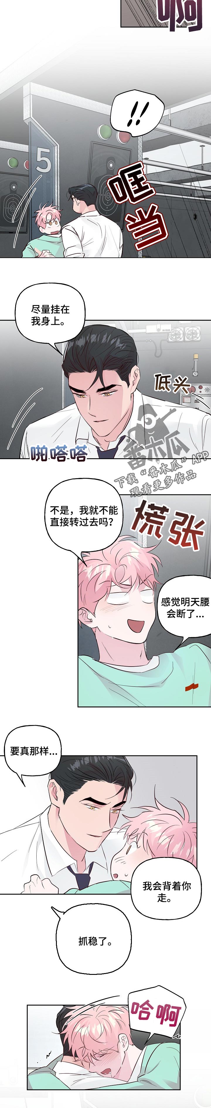 牵连漫画,第90章：【第二季】还没腻呢1图